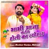 About Bhabhi Aaja Khelenge Holi Ka Tyohar Song